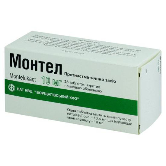 Монтел таблетки 10 мг №28.